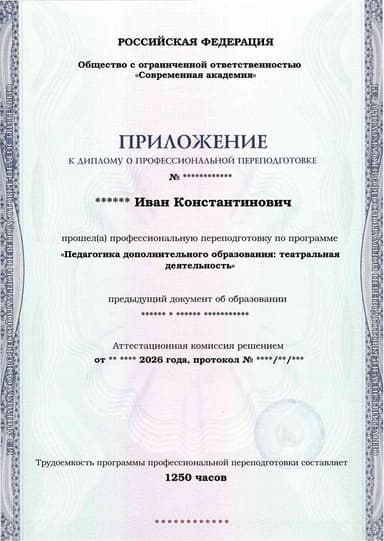 Образец приложения лицевая сторона (итоговое тестирование) по программе Педагогика дополнительного образования: театральная деятельность