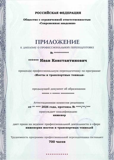 Образец приложения лицевая сторона (итоговое тестирование) по программе Мосты и транспортные тоннели