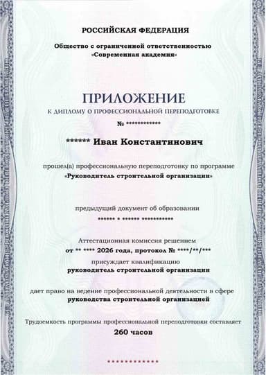 Образец приложения лицевая сторона (итоговое тестирование) по программе Руководитель строительной организации