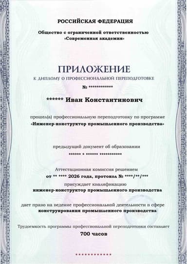 Образец приложения лицевая сторона (итоговое тестирование) по программе Инженер-конструктор промышленного производства