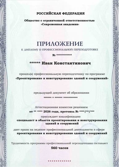 Образец приложения лицевая сторона (итоговое тестирование) по программе Проектирование и конструирование зданий и сооружений