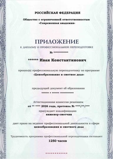 Образец приложения лицевая сторона (итоговое тестирование) по программе Ценообразование и сметное дело