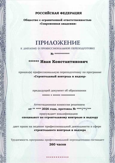 Образец приложения лицевая сторона (итоговое тестирование) по программе Строительный контроль и надзор