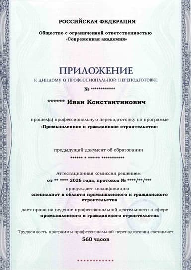 Образец приложения лицевая сторона (итоговое тестирование) по программе Промышленное и гражданское строительство
