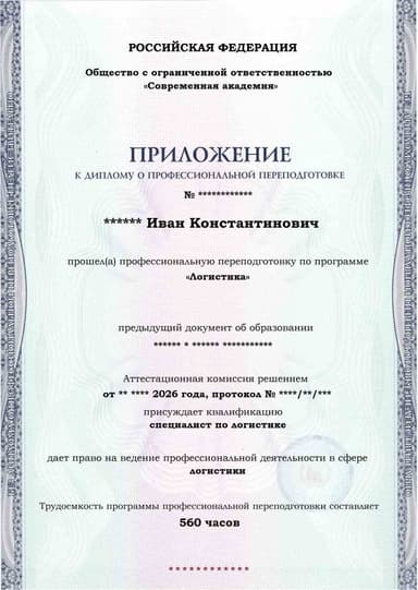 Образец приложения лицевая сторона (итоговое тестирование) по программе Логистика