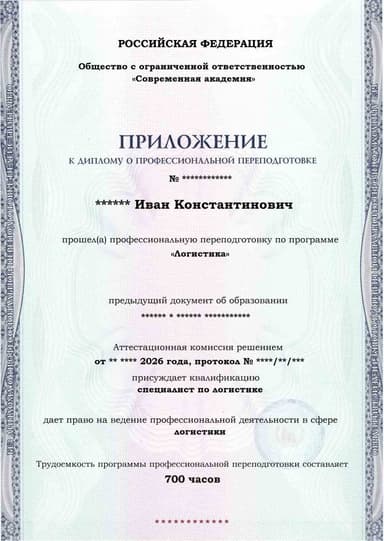 Образец приложения лицевая сторона (итоговое тестирование) по программе Логистика