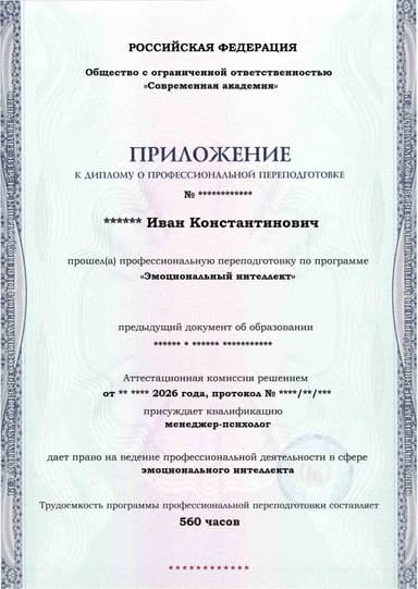 Образец приложения лицевая сторона (итоговое тестирование) по программе Эмоциональный интеллект