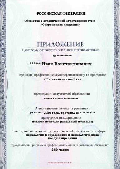 Образец приложения лицевая сторона (итоговое тестирование) по программе Школьная психология