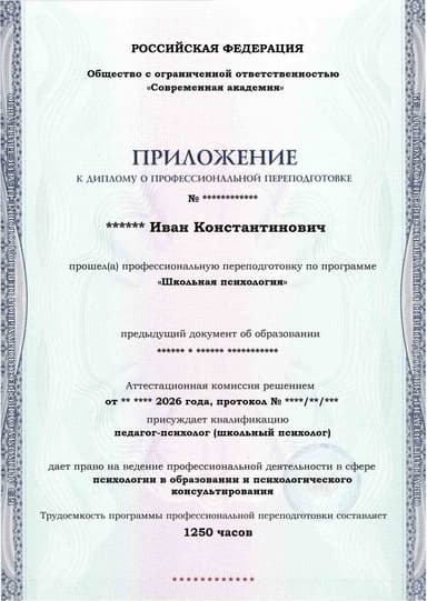 Образец приложения лицевая сторона (итоговое тестирование) по программе Школьная психология