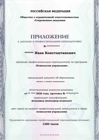 Образец приложения лицевая сторона (итоговое тестирование) по программе Психология управления