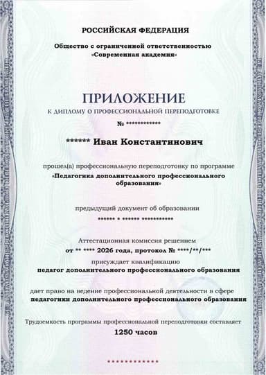 Образец приложения лицевая сторона (итоговое тестирование) по программе Педагогика дополнительного профессионального образования