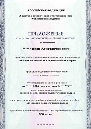 Образец приложения лицевая сторона (итоговое тестирование) по программе Эксперт по аттестации педагогических кадров
