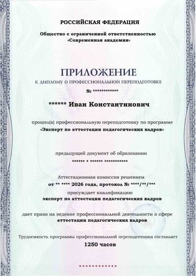 Образец приложения лицевая сторона (итоговое тестирование) по программе Эксперт по аттестации педагогических кадров