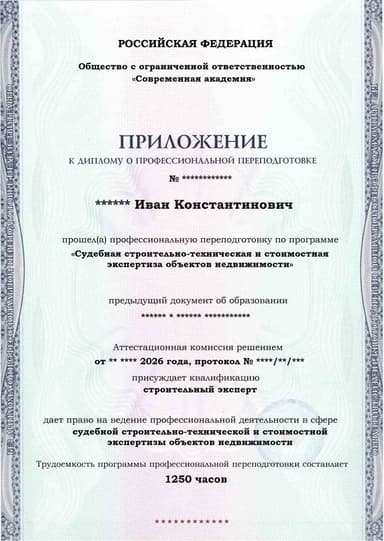 Образец приложения лицевая сторона (итоговое тестирование) по программе Судебная строительно-техническая и стоимостная экспертиза объектов недвижимости