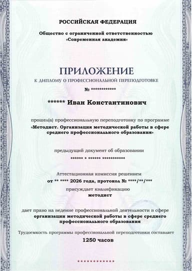 Образец приложения лицевая сторона (итоговое тестирование) по программе Методист. Организация методической работы в сфере среднего профессионального образования