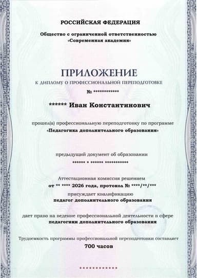 Образец приложения лицевая сторона (итоговое тестирование) по программе Педагогика дополнительного образования
