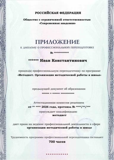 Образец приложения лицевая сторона (итоговое тестирование) по программе Методист. Организация методической работы в школе