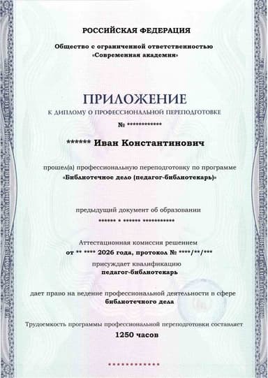 Образец приложения лицевая сторона (итоговое тестирование) по программе Библиотечное дело (педагог-библиотекарь)