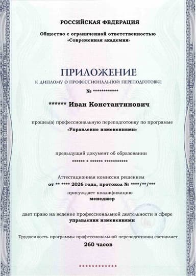 Образец приложения лицевая сторона (итоговое тестирование) по программе Управление изменениями