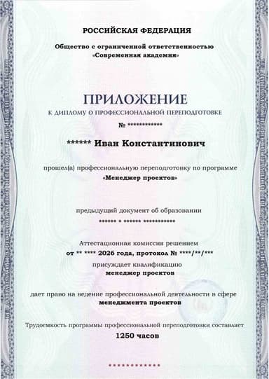 Образец приложения лицевая сторона (итоговое тестирование) по программе Менеджер проектов