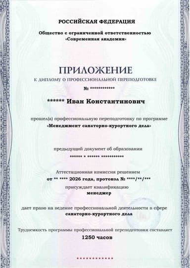 Образец приложения лицевая сторона (итоговое тестирование) по программе Менеджмент санаторно-курортного дела