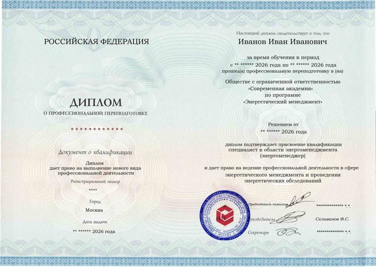 Образец диплома по программе Энергетический менеджмент