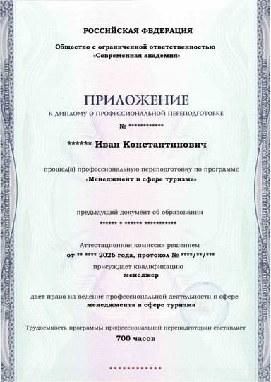 Образец приложения лицевая сторона (итоговое тестирование) по программе Менеджмент в сфере туризма