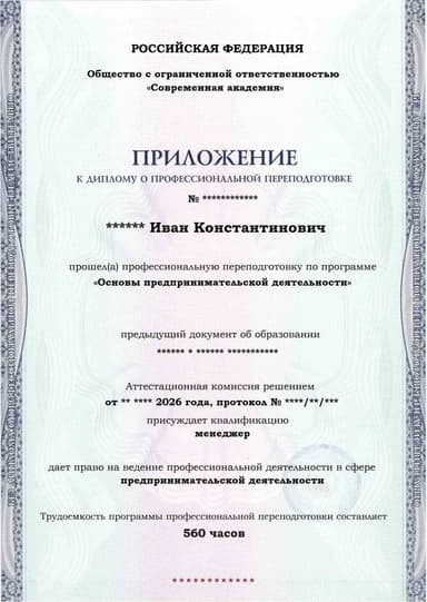 Образец приложения лицевая сторона (итоговое тестирование) по программе Основы предпринимательской деятельности