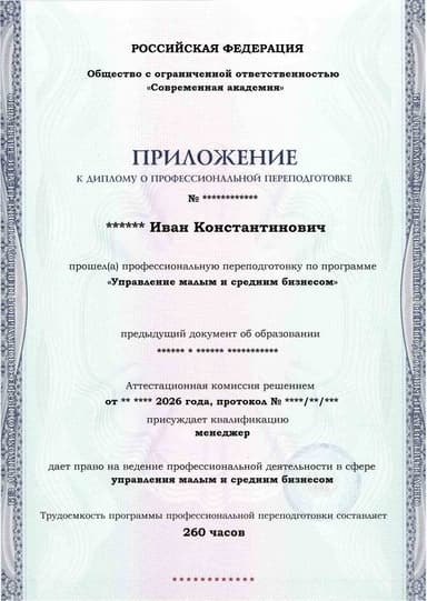 Образец приложения лицевая сторона (итоговое тестирование) по программе Управление малым и средним бизнесом