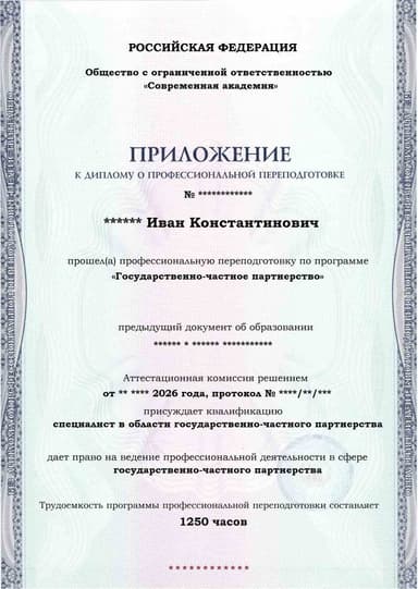 Образец приложения лицевая сторона (итоговое тестирование) по программе Государственно-частное партнерство