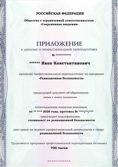Образец приложения лицевая сторона (итоговое тестирование) по программе Радиационная безопасность