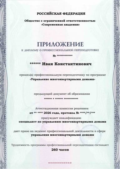 Образец приложения лицевая сторона (итоговое тестирование) по программе Управление многоквартирными домами