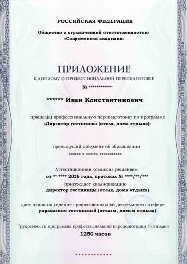 Образец приложения лицевая сторона (итоговое тестирование) по программе Директор гостиницы (отеля, дома отдыха)