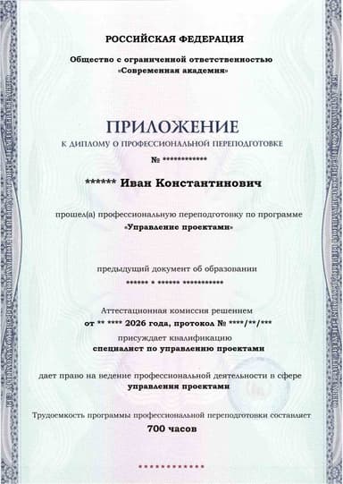 Образец приложения лицевая сторона (итоговое тестирование) по программе Управление проектами