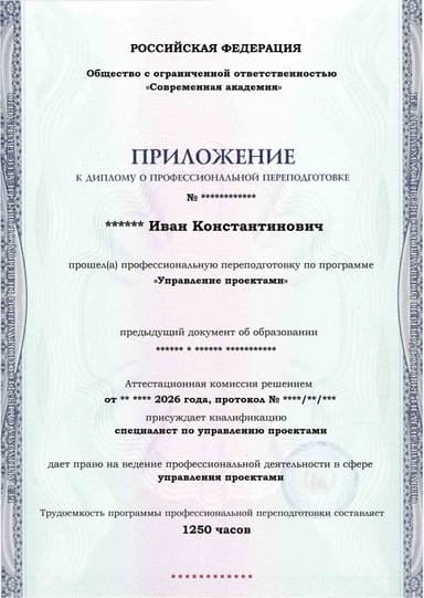 Образец приложения лицевая сторона (итоговое тестирование) по программе Управление проектами