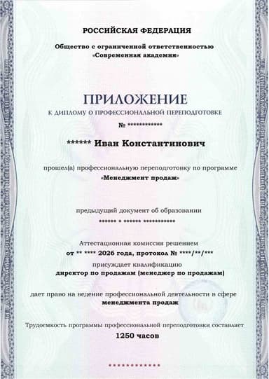 Образец приложения лицевая сторона (итоговое тестирование) по программе Менеджмент продаж