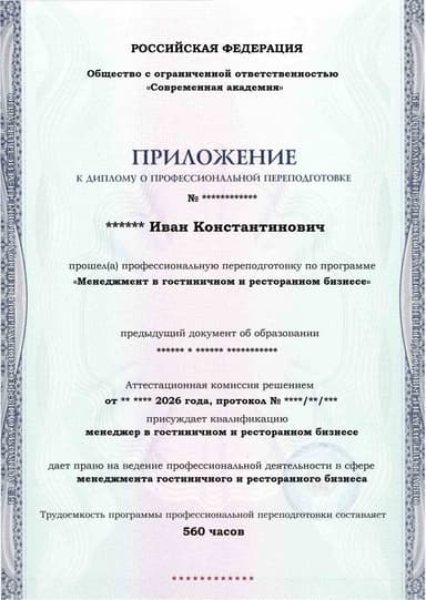 Образец приложения лицевая сторона (итоговое тестирование) по программе Менеджмент в гостиничном и ресторанном бизнесе