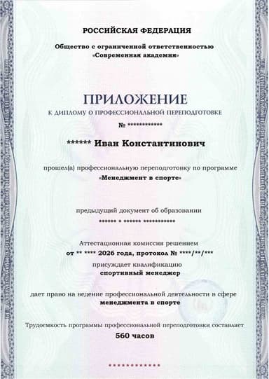 Образец приложения лицевая сторона (итоговое тестирование) по программе Менеджмент в спорте