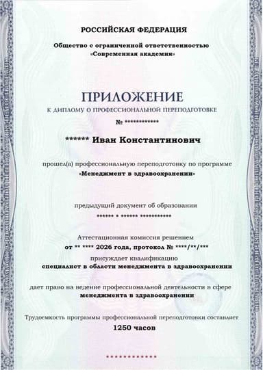 Образец приложения лицевая сторона (итоговое тестирование) по программе Менеджмент в здравоохранении