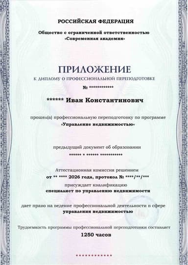 Образец приложения лицевая сторона (итоговое тестирование) по программе Управление недвижимостью