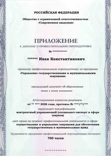 Образец приложения лицевая сторона (итоговое тестирование) по программе Управление государственными и муниципальными закупками
