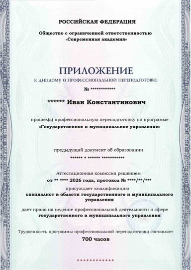 Образец приложения лицевая сторона (итоговое тестирование) по программе Государственное и муниципальное управление