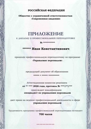 Образец приложения лицевая сторона (итоговое тестирование) по программе Управление персоналом