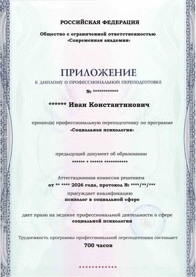 Образец приложения лицевая сторона (итоговое тестирование) по программе Социальная психология