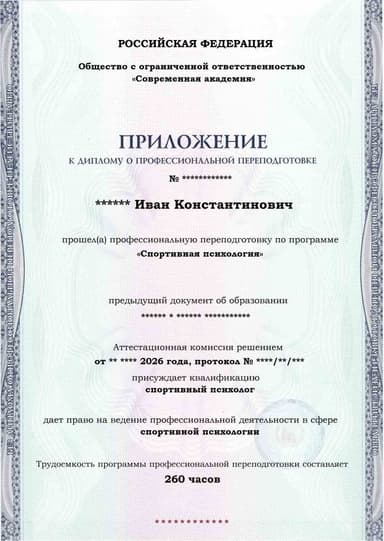 Образец приложения лицевая сторона (итоговое тестирование) по программе Спортивная психология