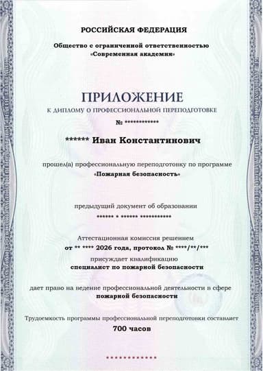 Образец приложения лицевая сторона (итоговое тестирование) по программе Пожарная безопасность