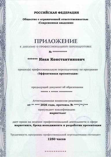 Образец приложения лицевая сторона (итоговое тестирование) по программе Эффективная презентация