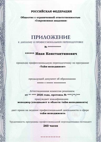 Образец приложения лицевая сторона (итоговое тестирование) по программе Тайм-менеджмент