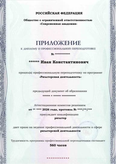Образец приложения лицевая сторона (итоговое тестирование) по программе Риэлторская деятельность