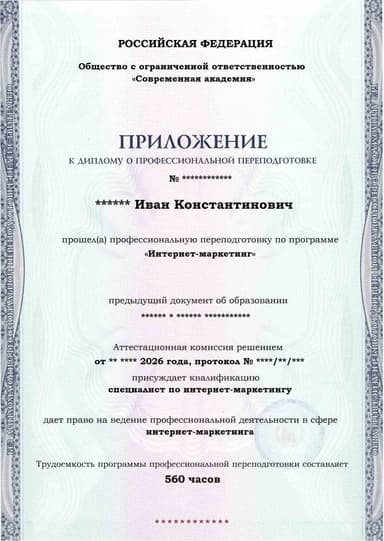 Образец приложения лицевая сторона (итоговое тестирование) по программе Интернет-маркетинг